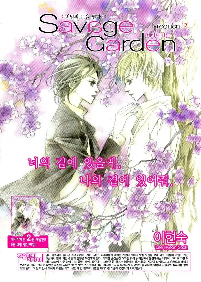 Savage Garden Chapter 12 1